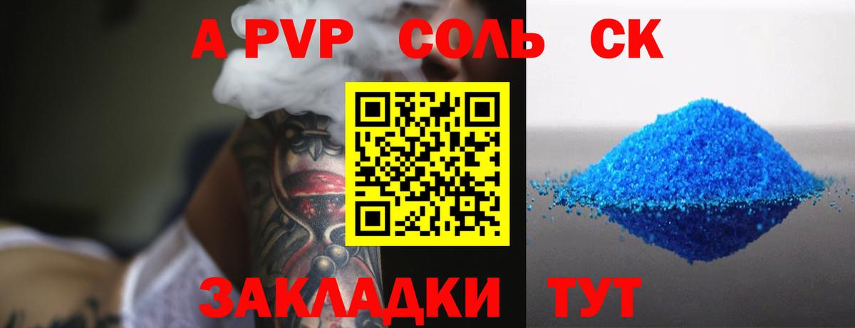 A-PVP крисы CK  А ПВП Crystall  Дмитров  Вход с VPN 