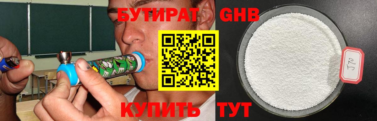 БУТИРАТ BDO 33%  Вход с VPN  БУТИРАТ  Дмитров 
