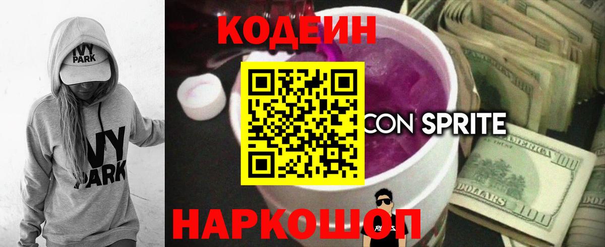 Дмитров  Codein напиток Lean (лин)  Codein напиток Lean (лин)  цены   Вход с VPN 