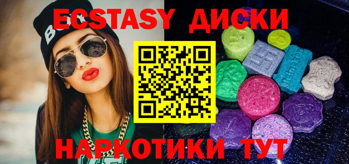 Экстази 250 мг Дмитров