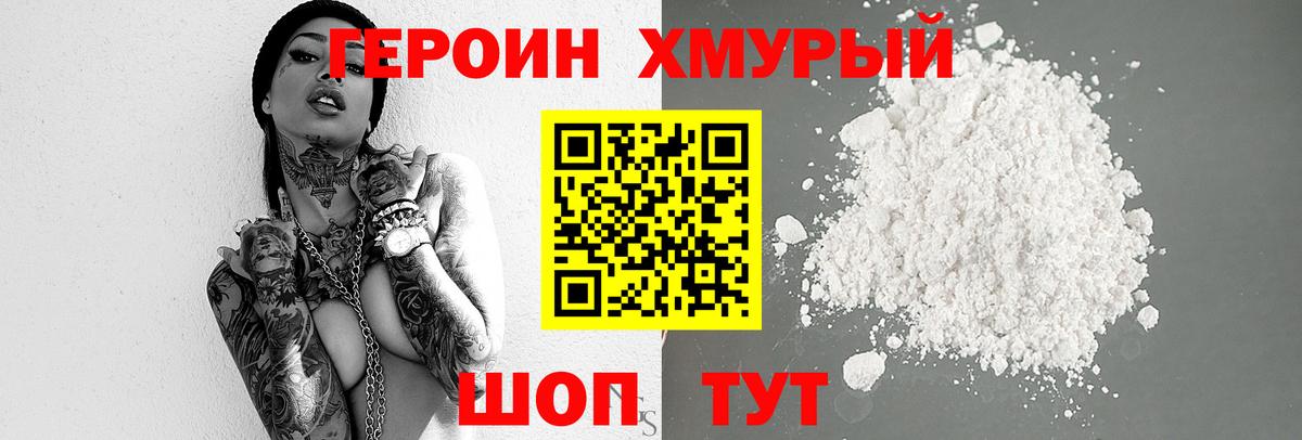 Героин VHQ  Вход с VPN  Дмитров 